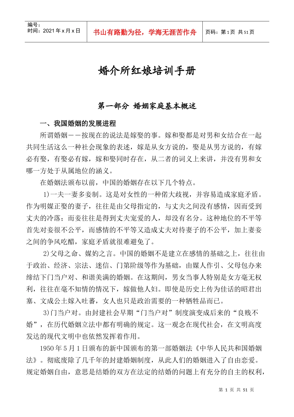 婚介所红娘培训手册_第1页
