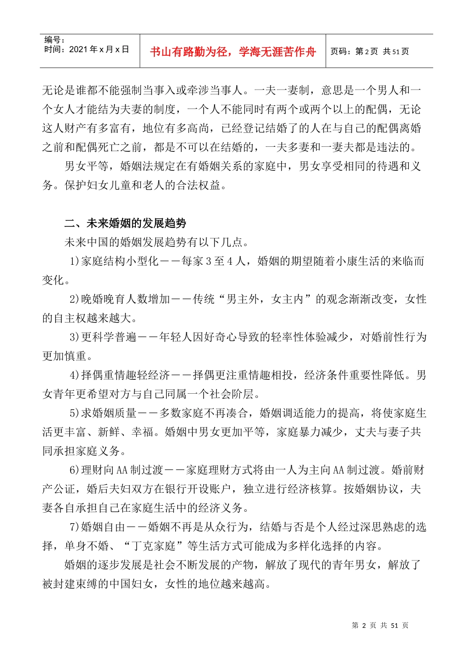婚介所红娘培训手册_第2页