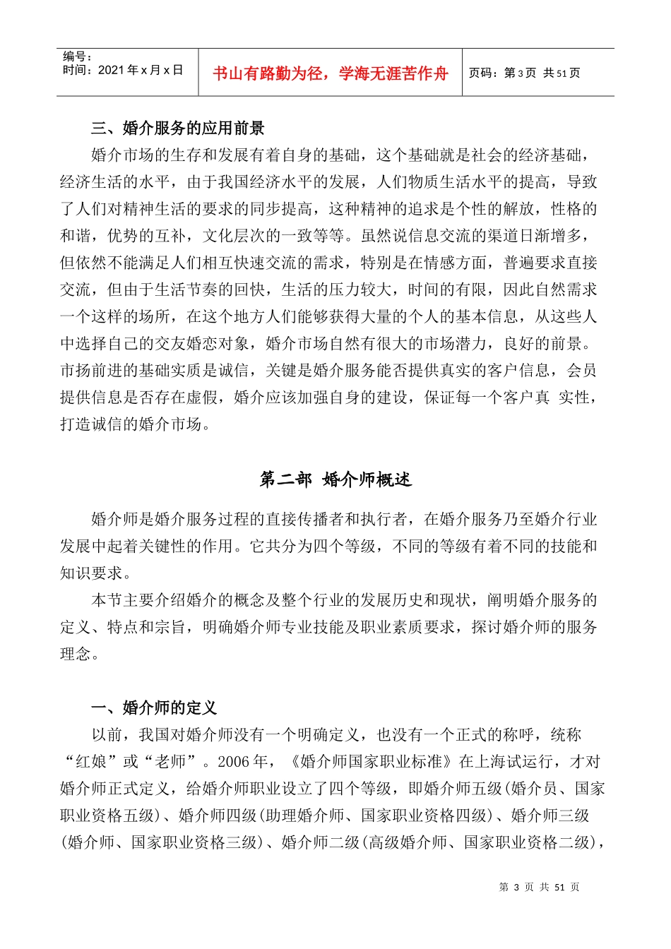 婚介所红娘培训手册_第3页