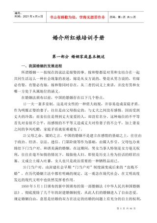 婚介所红娘培训手册