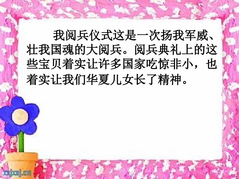 我看阅兵仪式_第2页