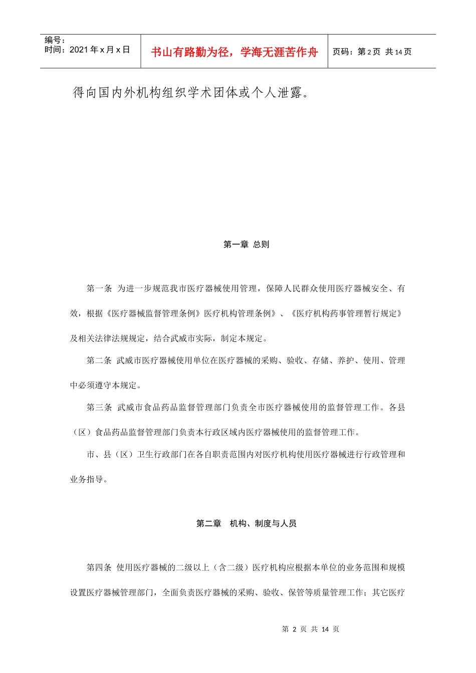 医院 医疗器械不良事件报告制度_第2页