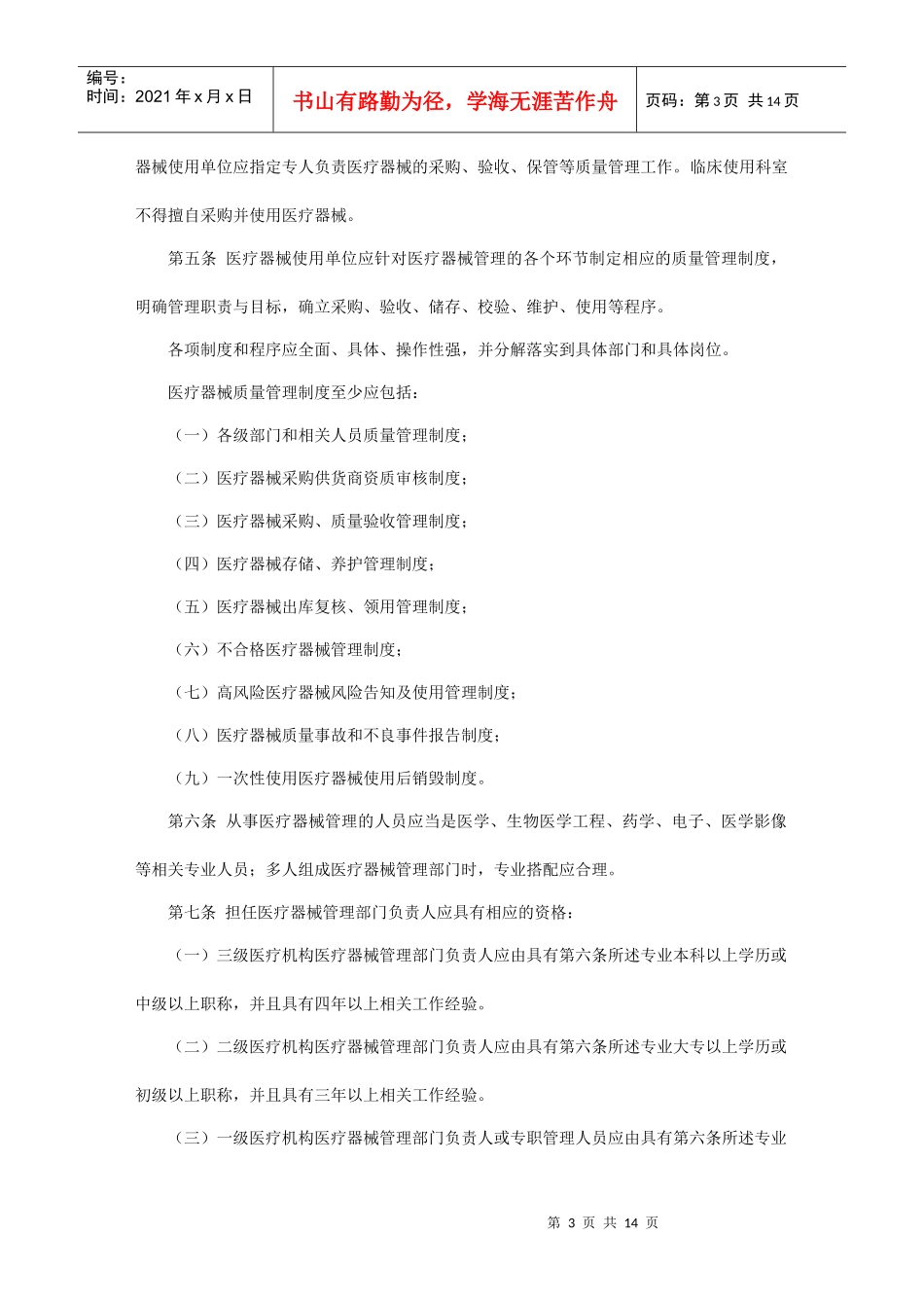 医院 医疗器械不良事件报告制度_第3页