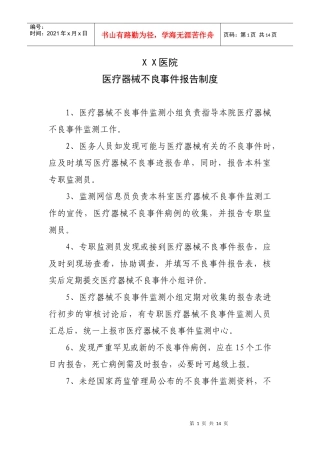 医院 医疗器械不良事件报告制度