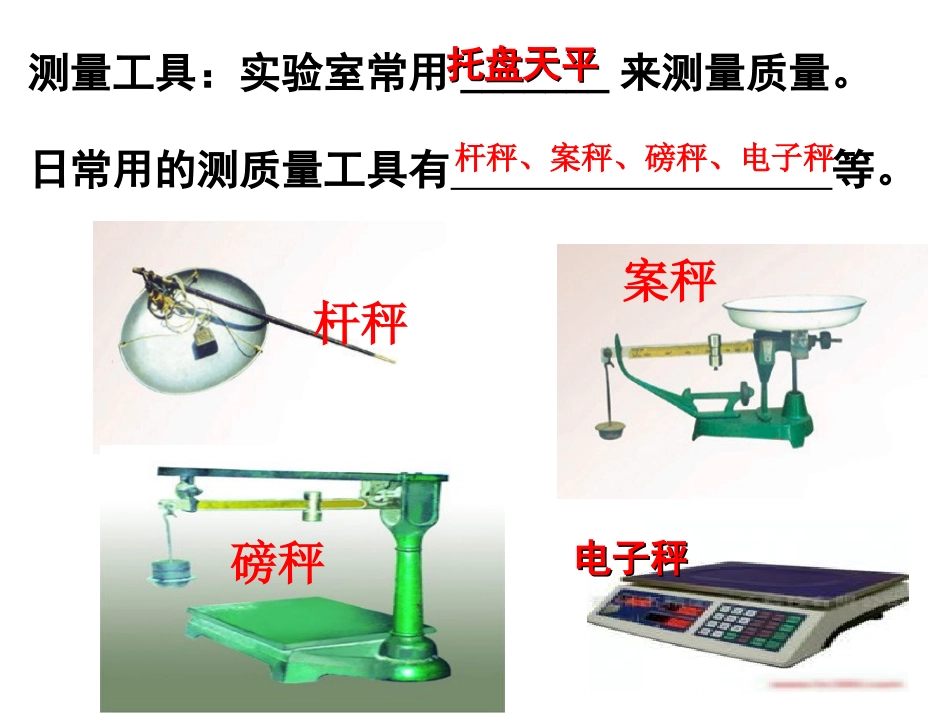 2014中考质量和密度复习课陈磊_第3页