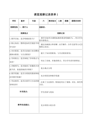 杨千千课堂观察记录表
