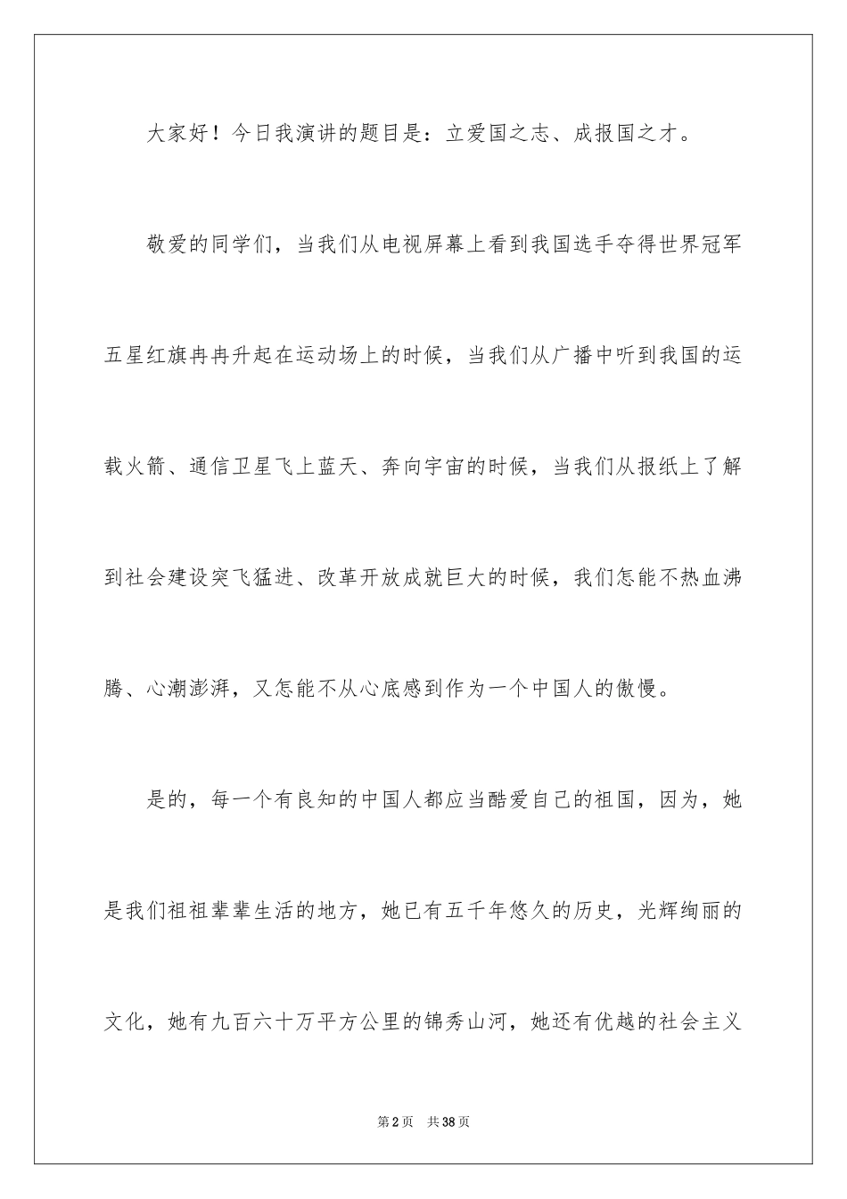 2024主持人开场白_1_第2页