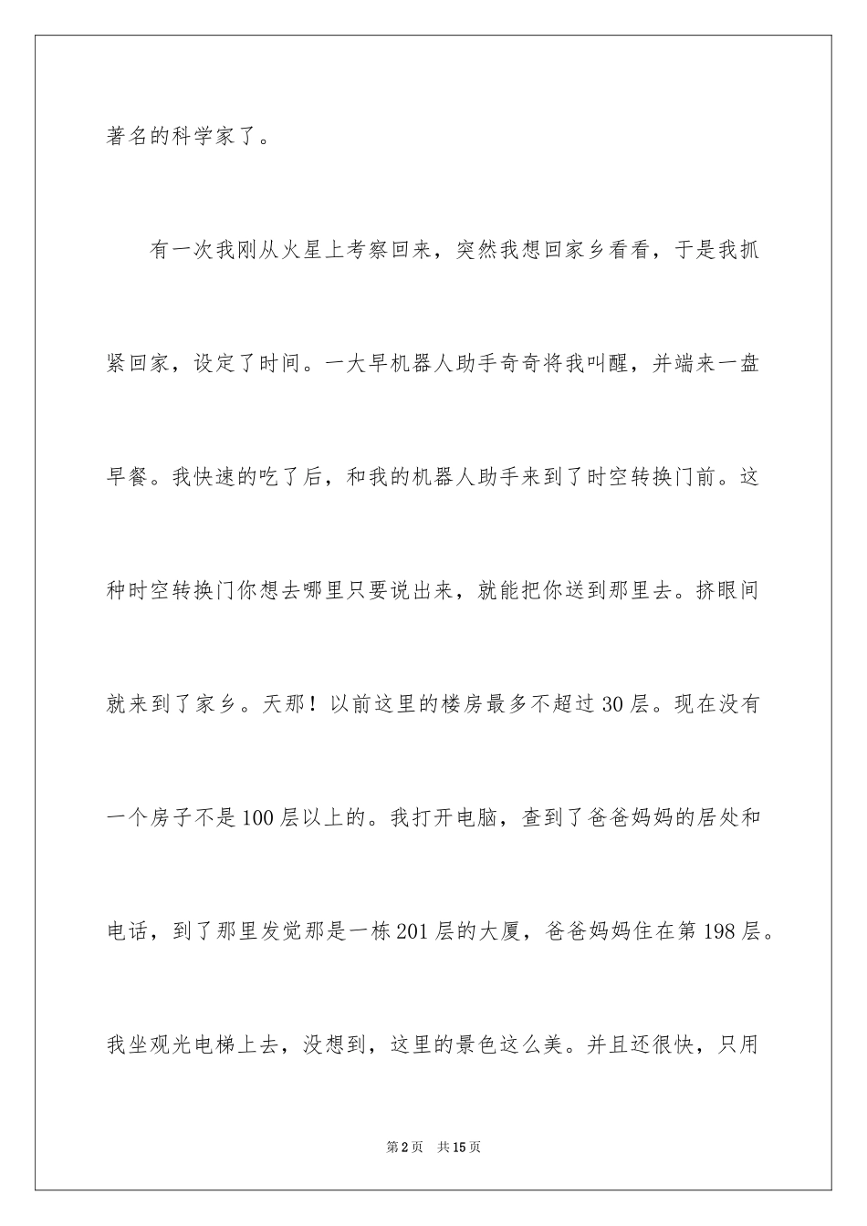 2024五年级故乡作文300字_3_第2页
