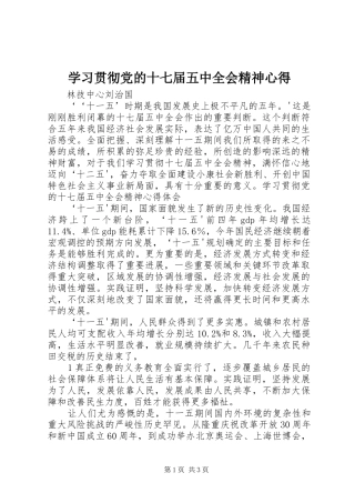 学习贯彻党的十七届五中全会精神心得 