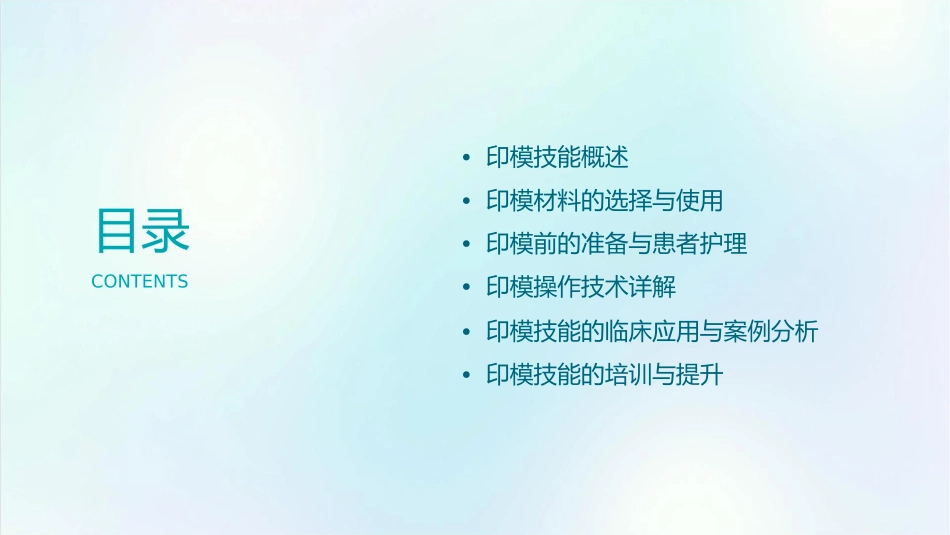 口腔临床诊疗基本操作技术之印模技能护理课件_第2页