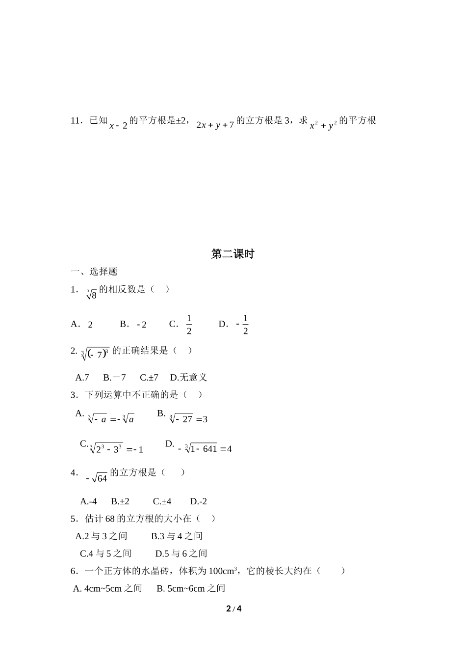 《立方根》同步练习_第2页