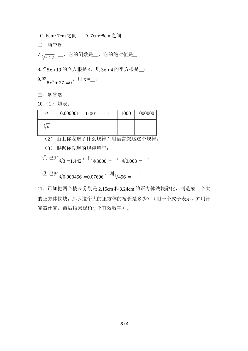 《立方根》同步练习_第3页