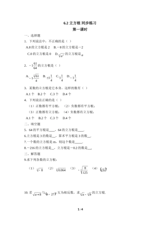 《立方根》同步练习