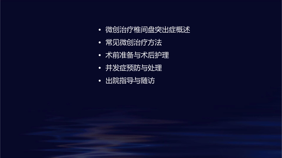 国际常用微创治疗椎间盘突出症介绍护理课件_第2页