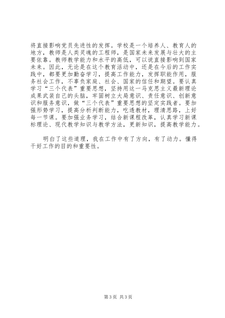 政府办人员保持共产党员先进性学习心得 _第3页