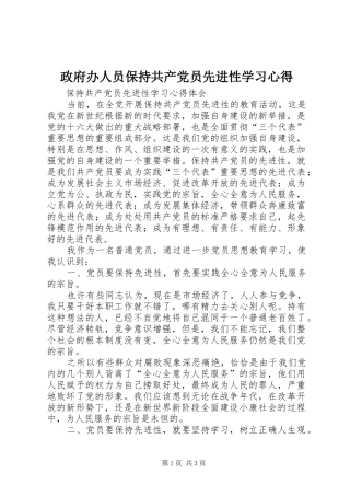政府办人员保持共产党员先进性学习心得 