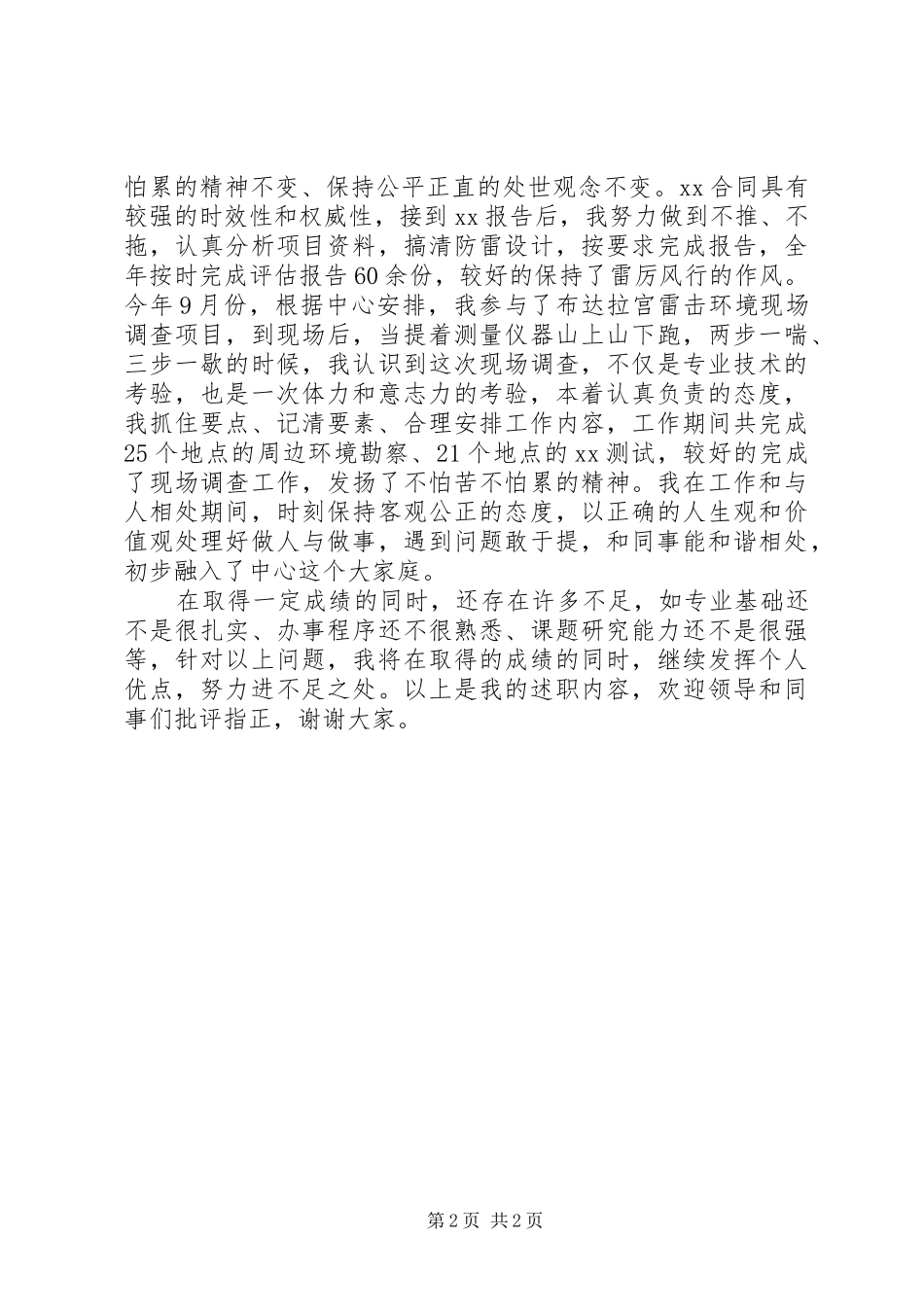 军人转业心得体会 _第2页