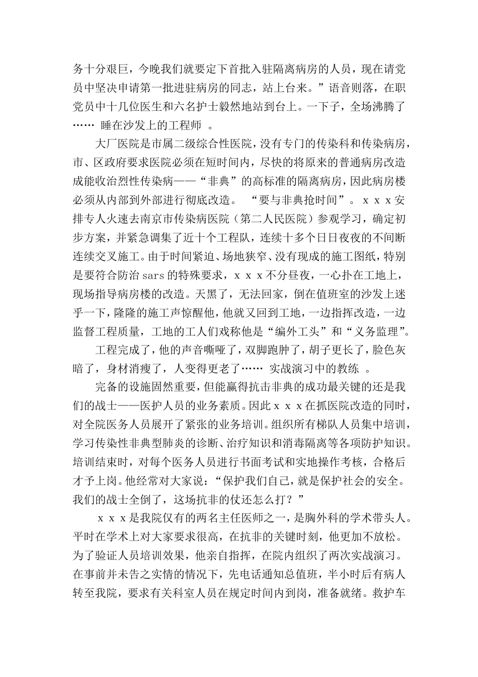 医院院长先进事迹材料_第2页