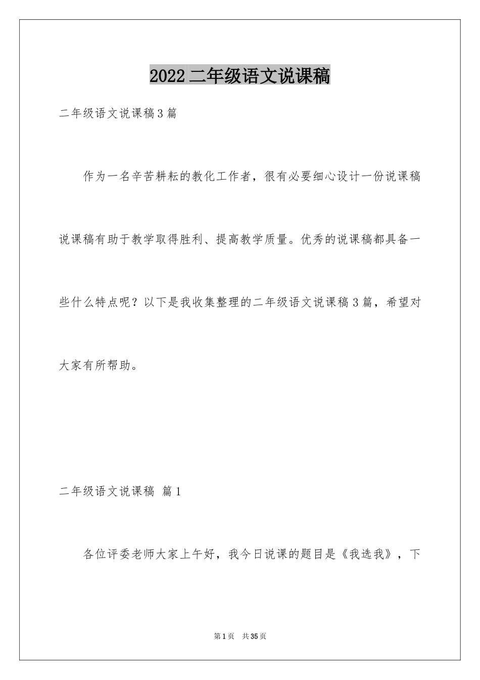 2024二年级语文说课稿_24_第1页
