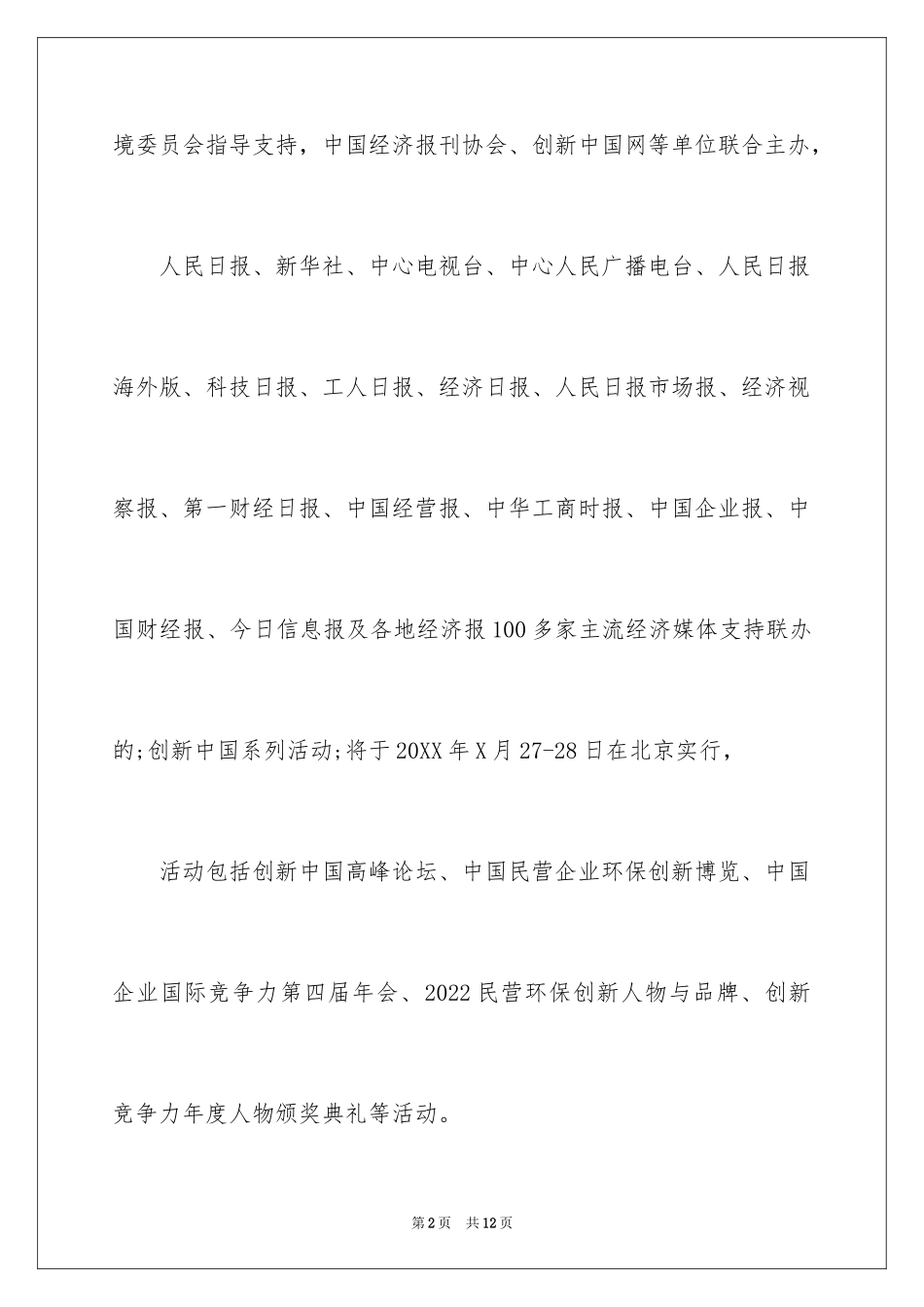 2024会议嘉宾邀请函_6_第2页