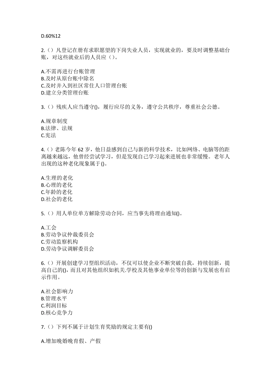精品省台州市天台县石梁镇兴水村(社区工作人员)自考复习100题模拟考试精品_第2页