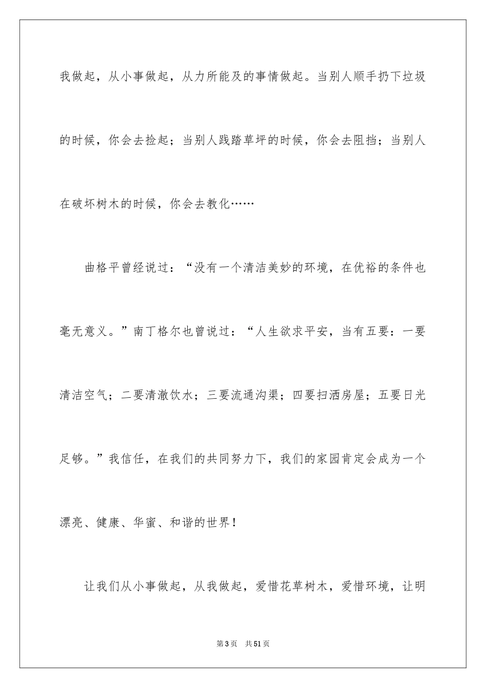 2024保护环境人人有责演讲稿_2_第3页