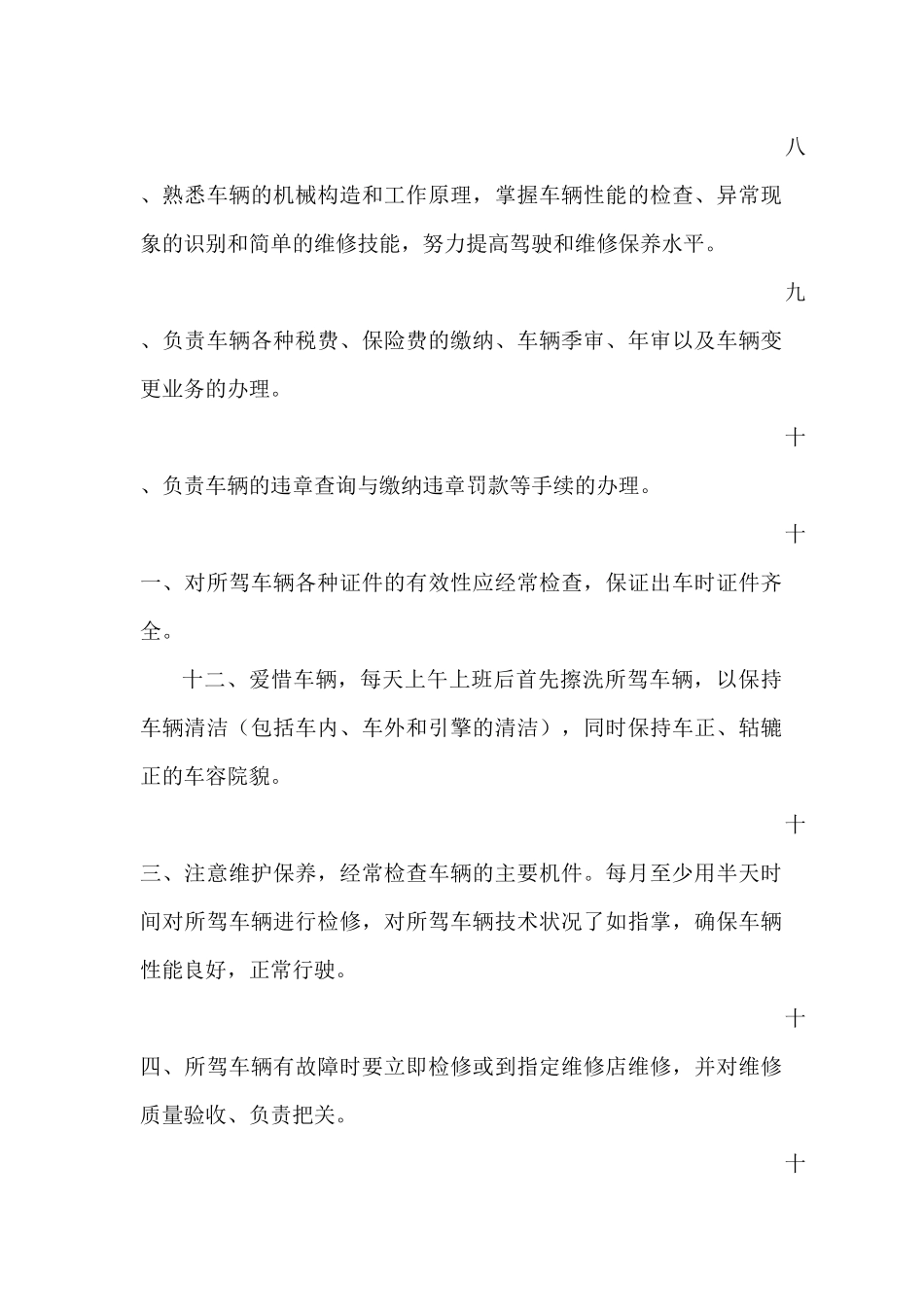 医院院长司机工作职责(暂行)14.4.13_第2页