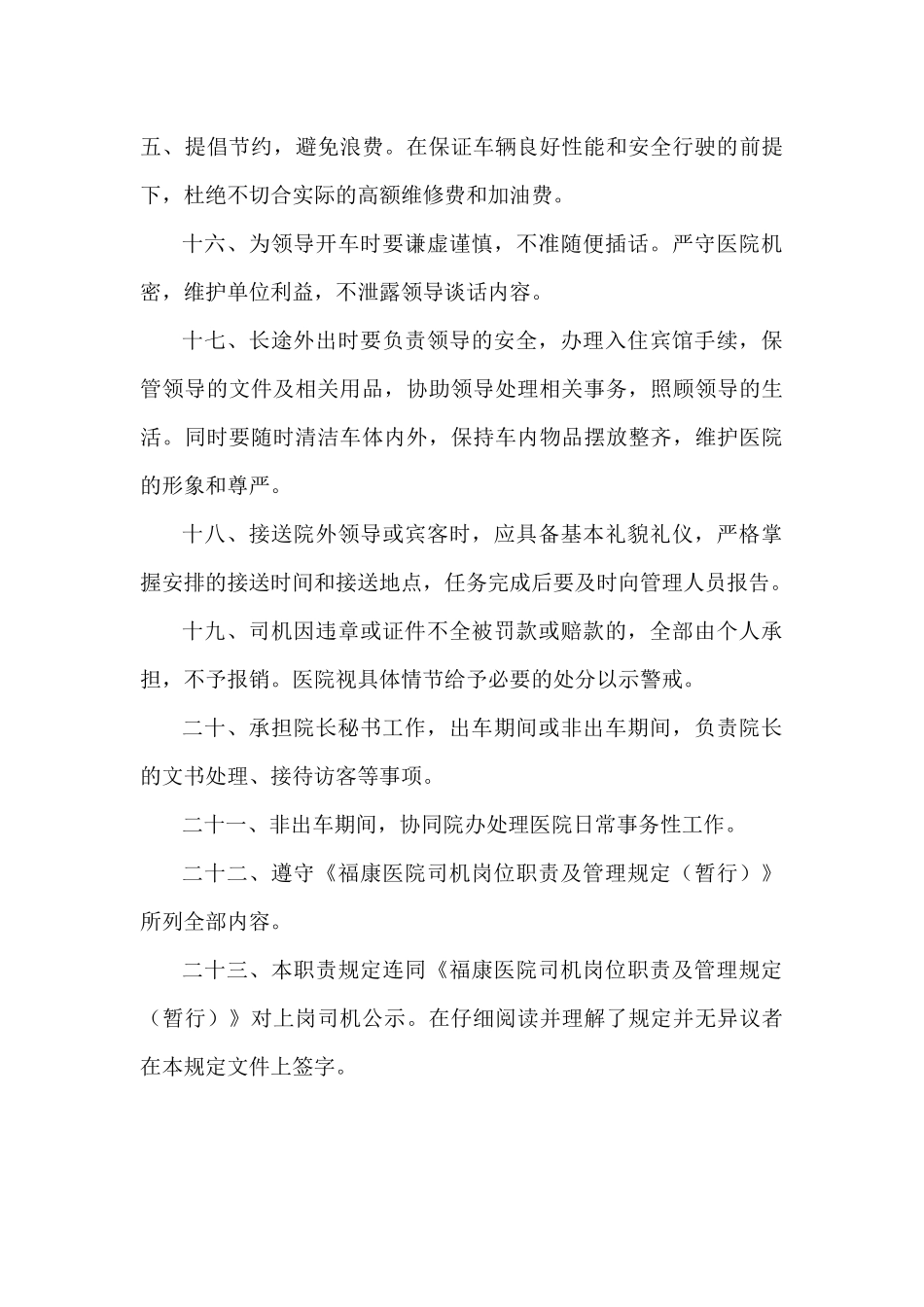 医院院长司机工作职责(暂行)14.4.13_第3页