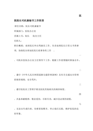 医院院长司机工作职责(暂行)14.4.13