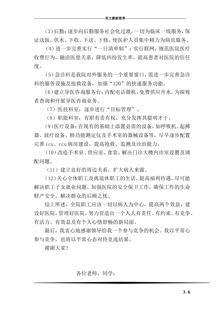 医院院长竞选演讲稿_第3页