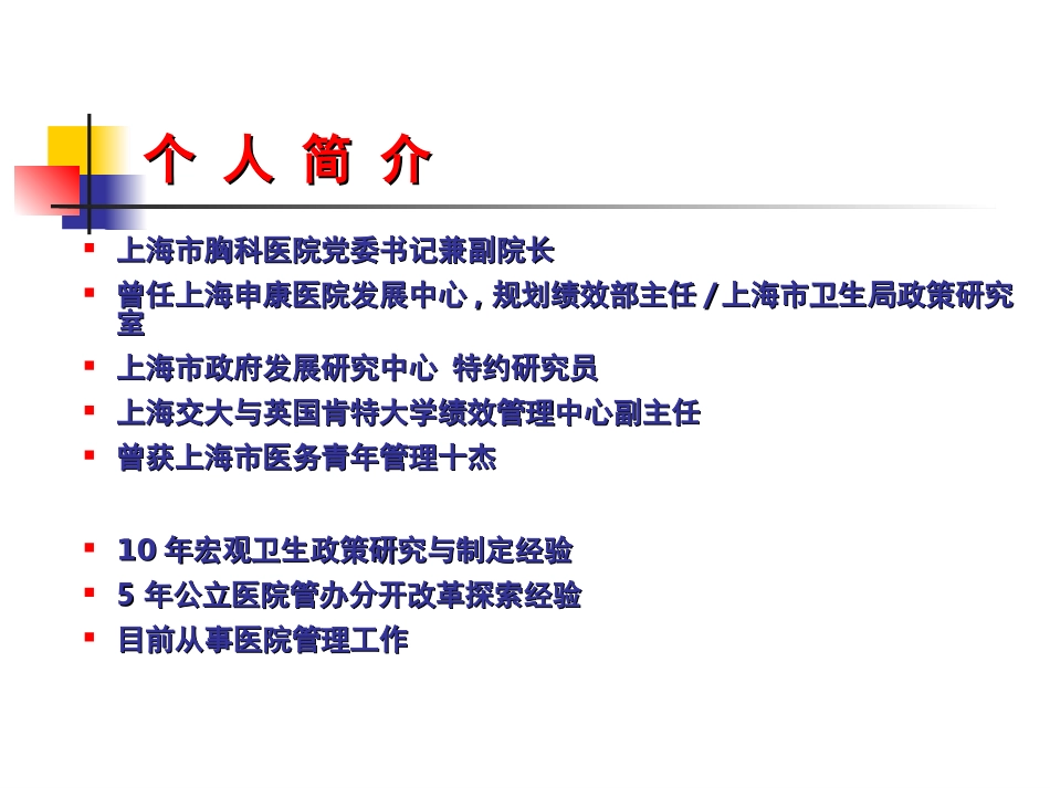 医院院长绩效考核_第2页