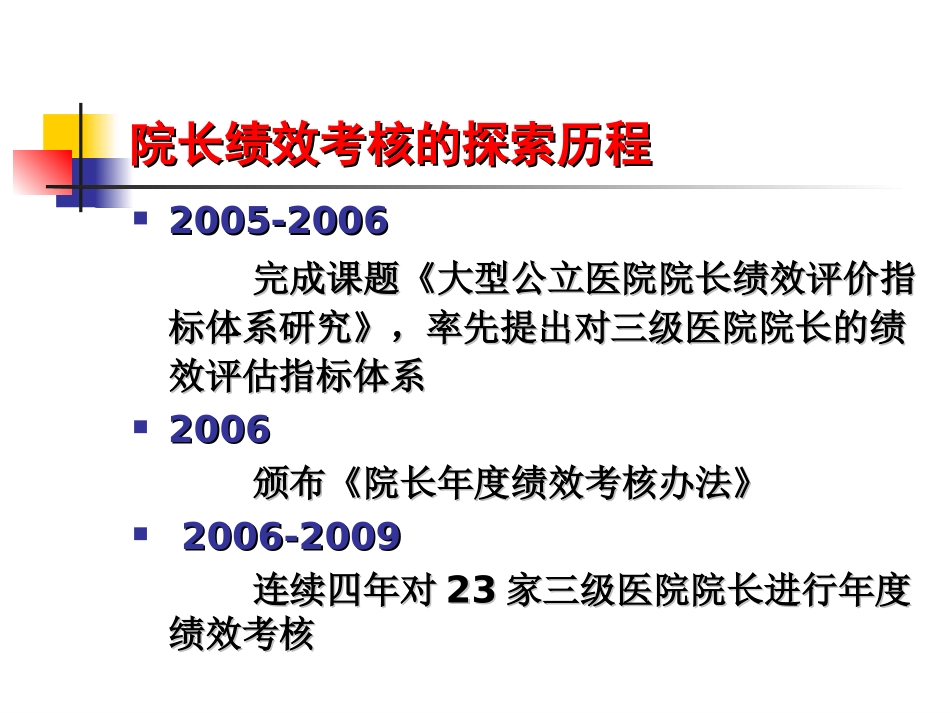 医院院长绩效考核_第3页