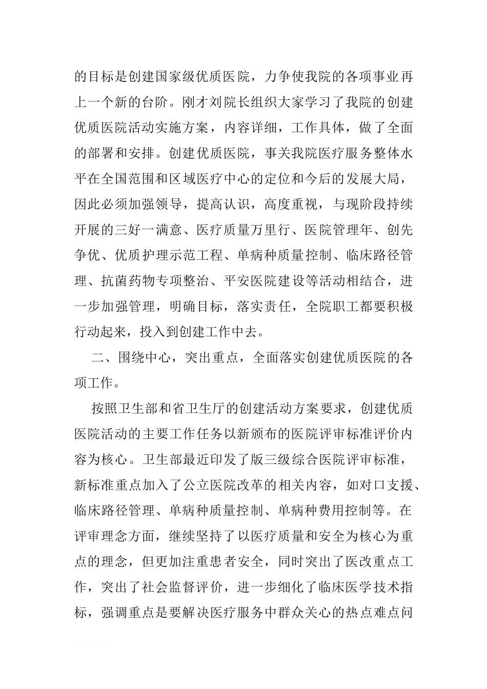 医院院长在创优动员大会上的讲话_第2页