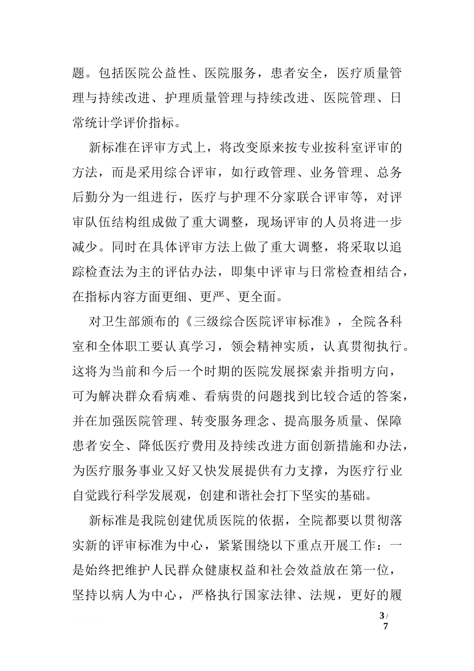 医院院长在创优动员大会上的讲话_第3页