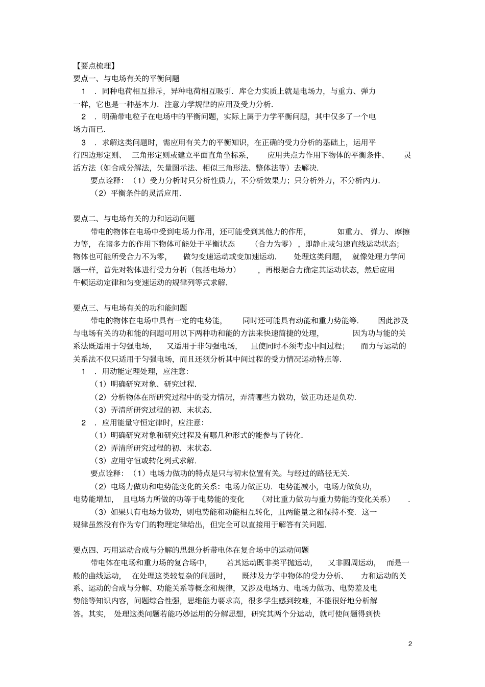 2018高考物理考前复习利器之静电场和电路专题1静电场章末知识梳理学案_第2页