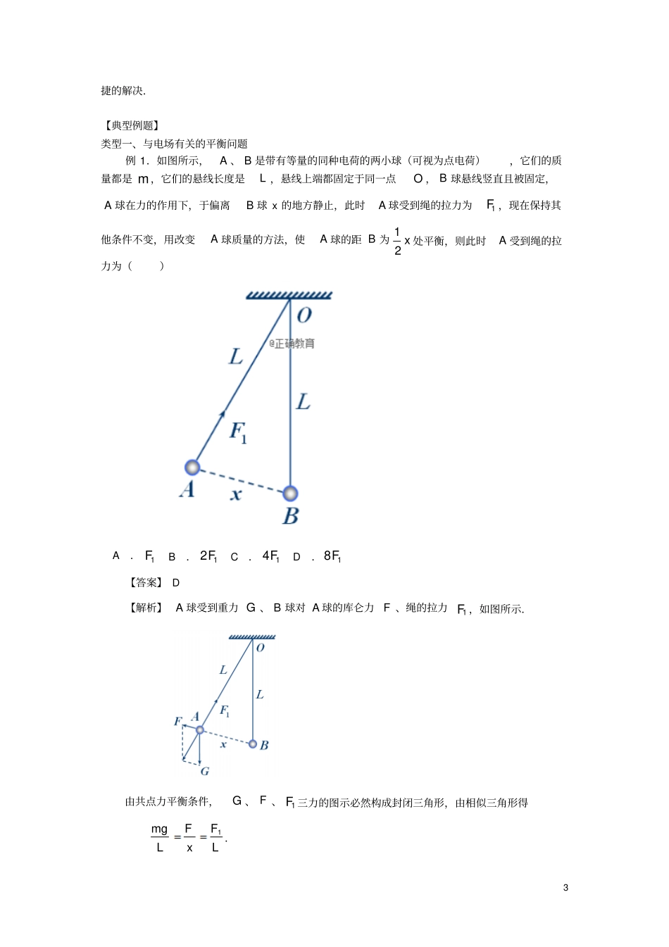 2018高考物理考前复习利器之静电场和电路专题1静电场章末知识梳理学案_第3页