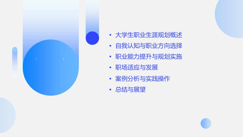 大学生职业生涯规划课件页_第2页