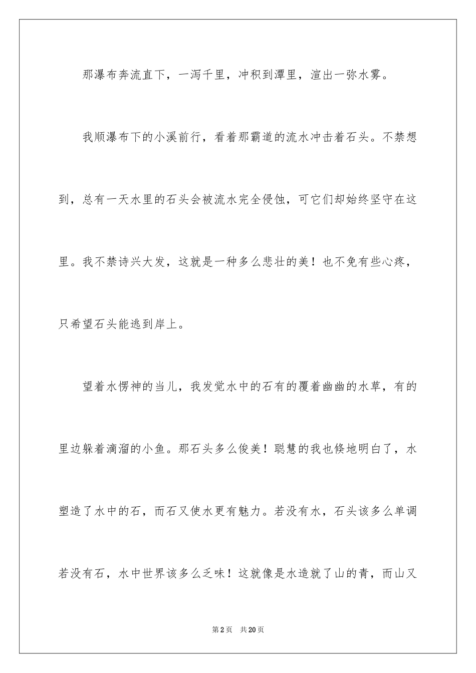 2024人与自然作文_27_第2页