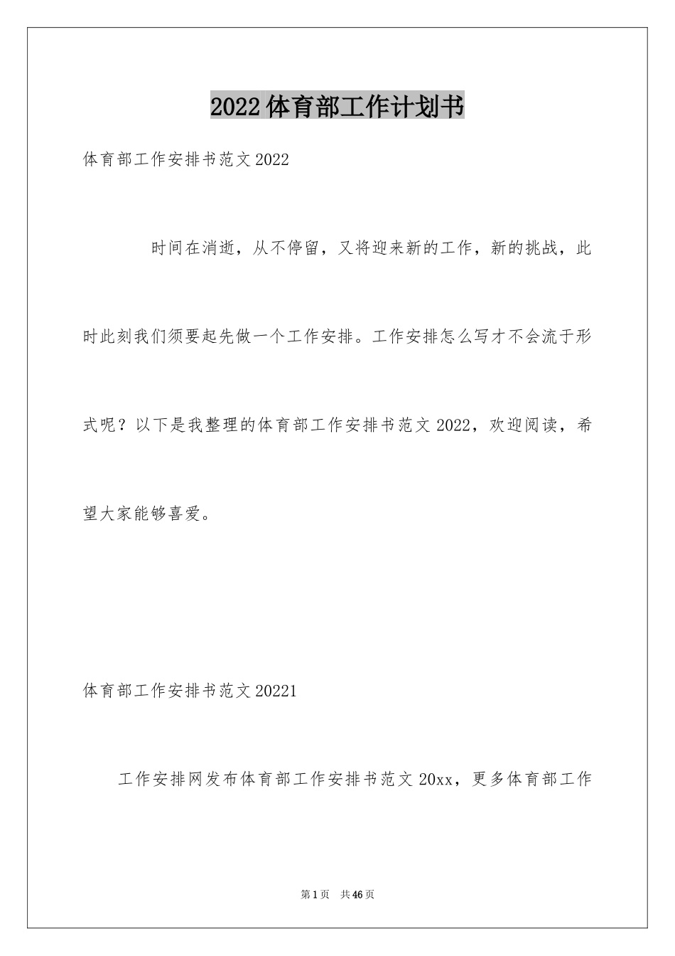 2024体育部工作计划书_第1页