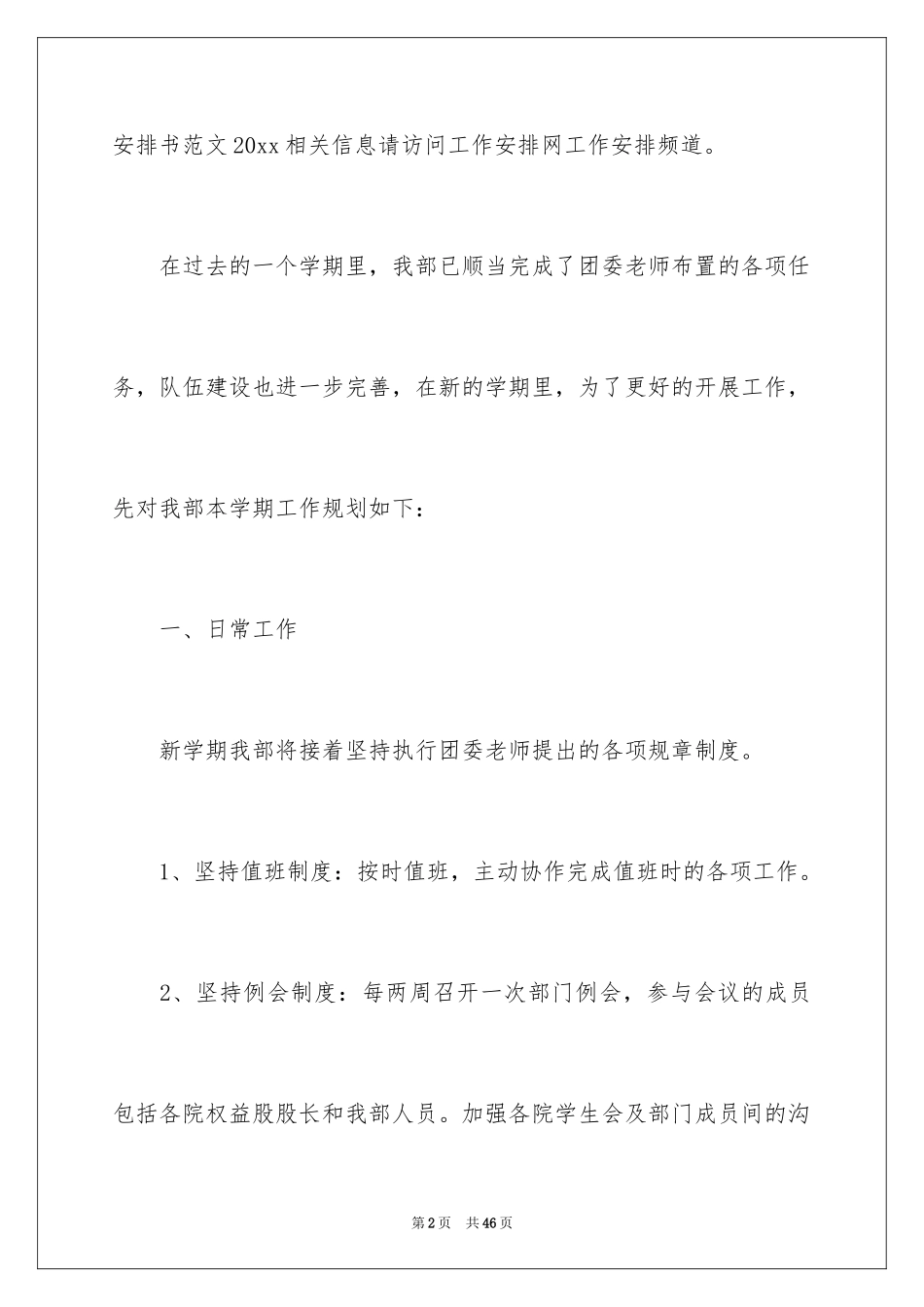 2024体育部工作计划书_第2页