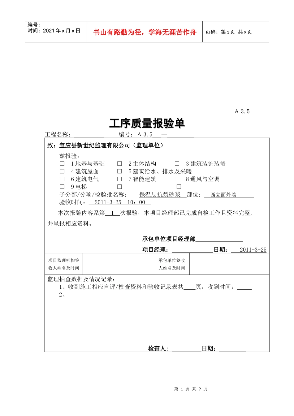 工程工序质量报验单_第1页