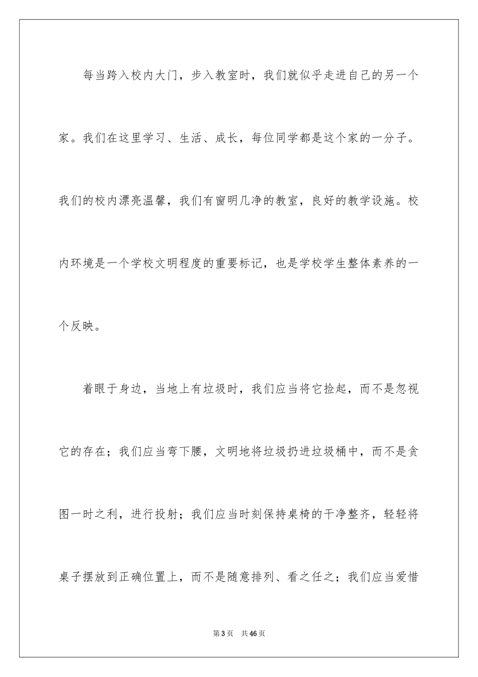 2024保护环境人人有责演讲稿_5_第3页