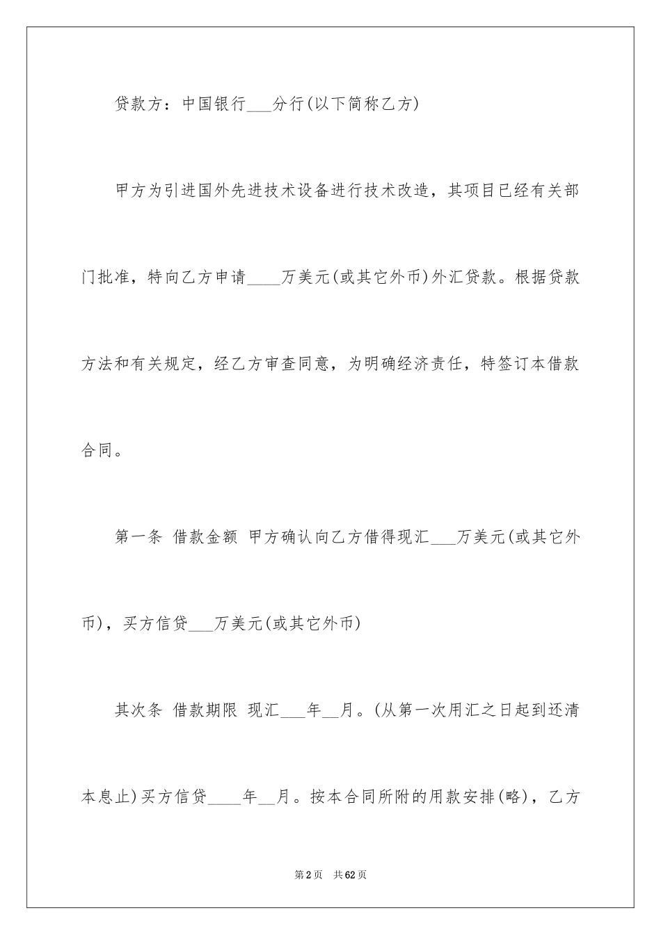 2022借款合同_463_第2页