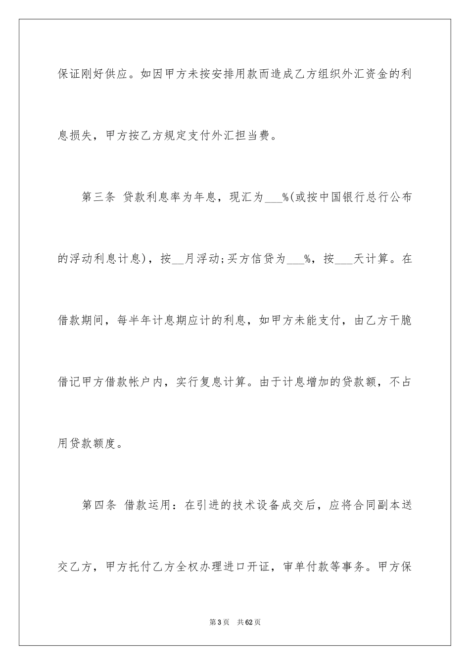 2022借款合同_463_第3页