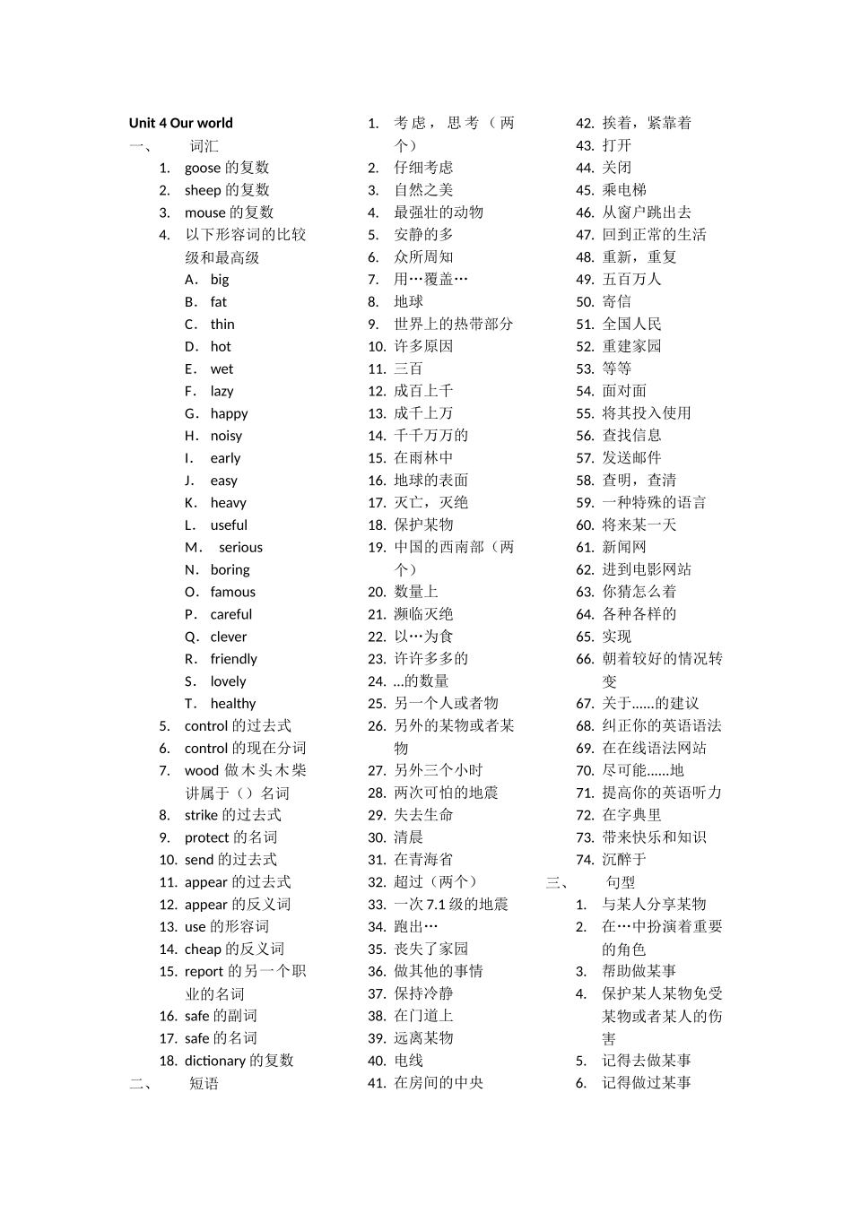 八年级上册知识点四单元中文_第1页