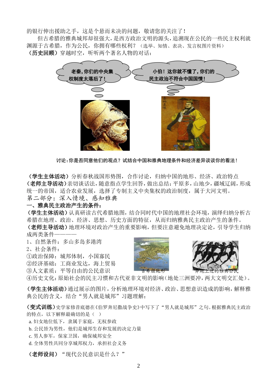 《古代希腊的民主政治》_第2页