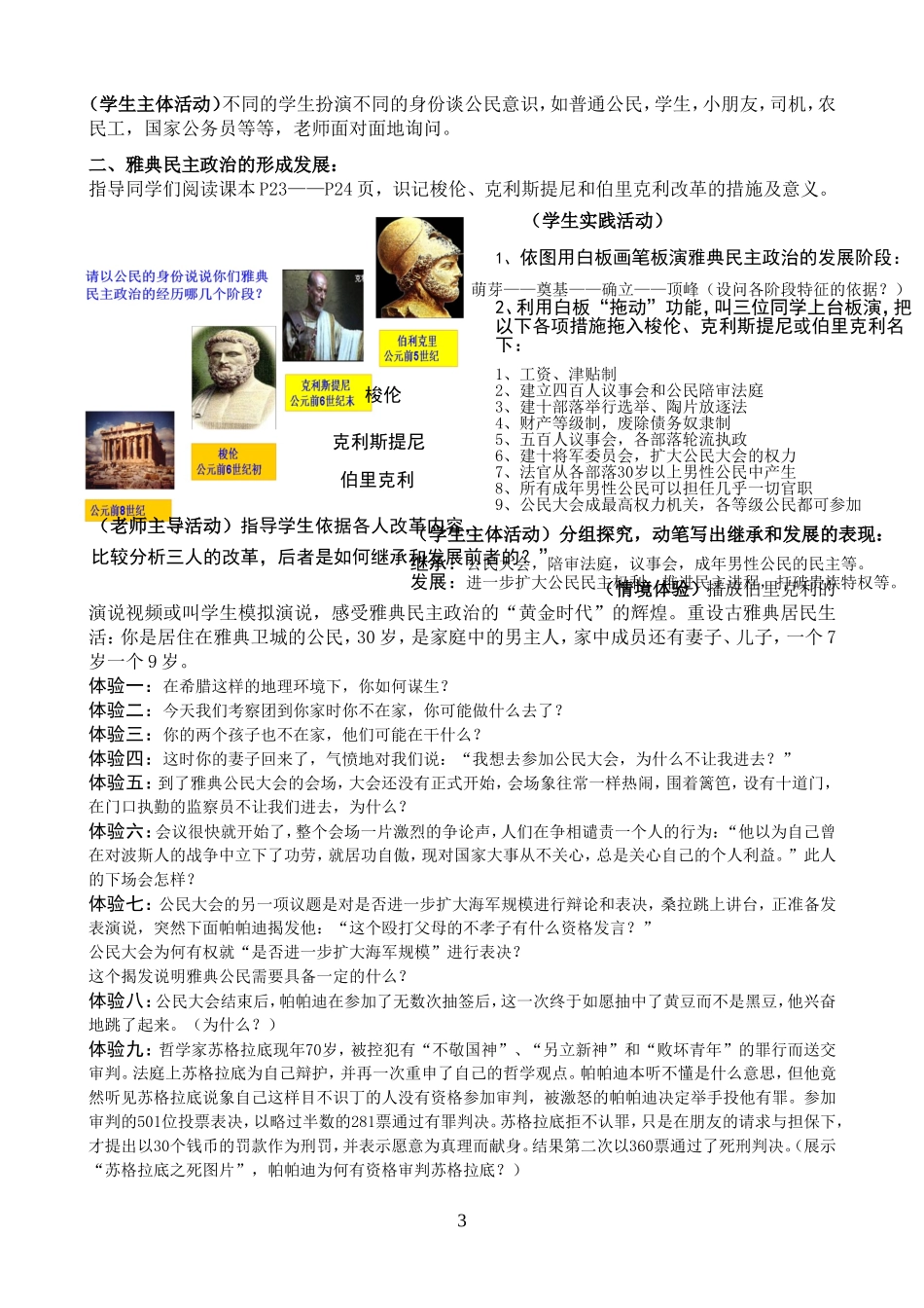 《古代希腊的民主政治》_第3页