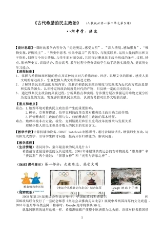《古代希腊的民主政治》