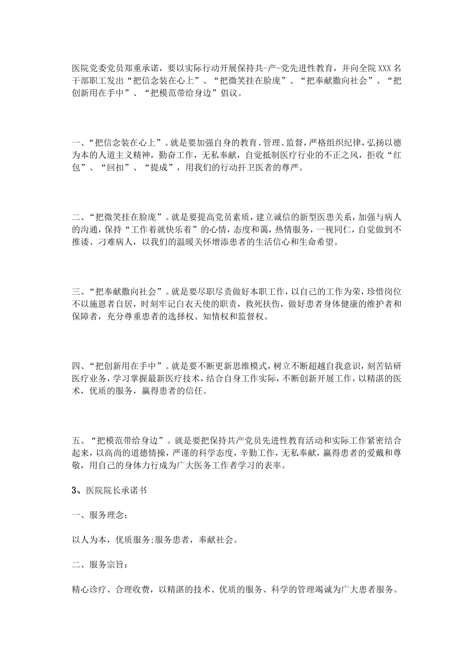 医院院长承诺书_第2页