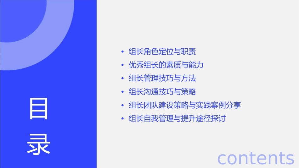 如何做一个优秀的组长课件_第2页